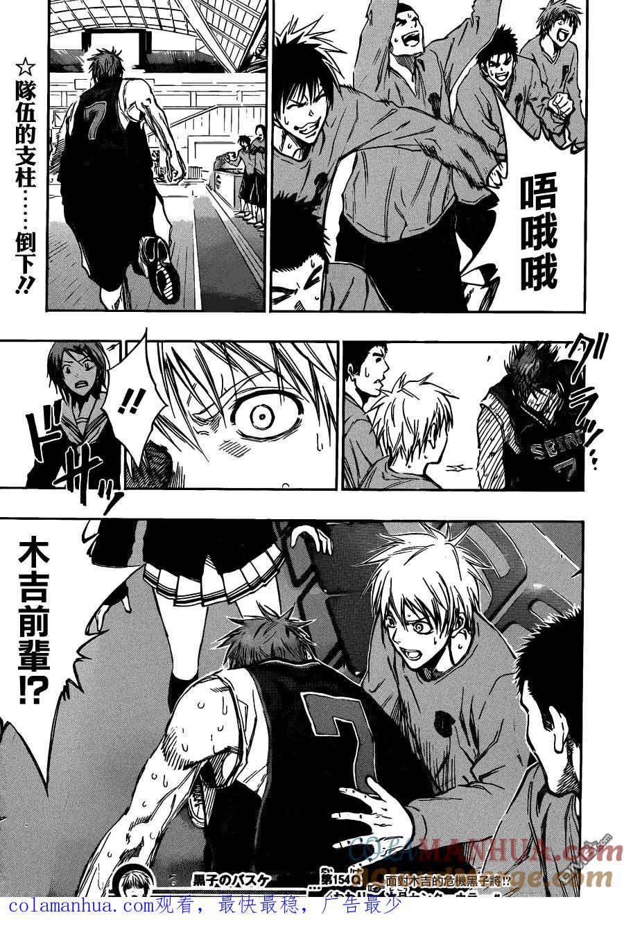 黑子的篮球 - 第154话 我明白了啊 - 第17张图