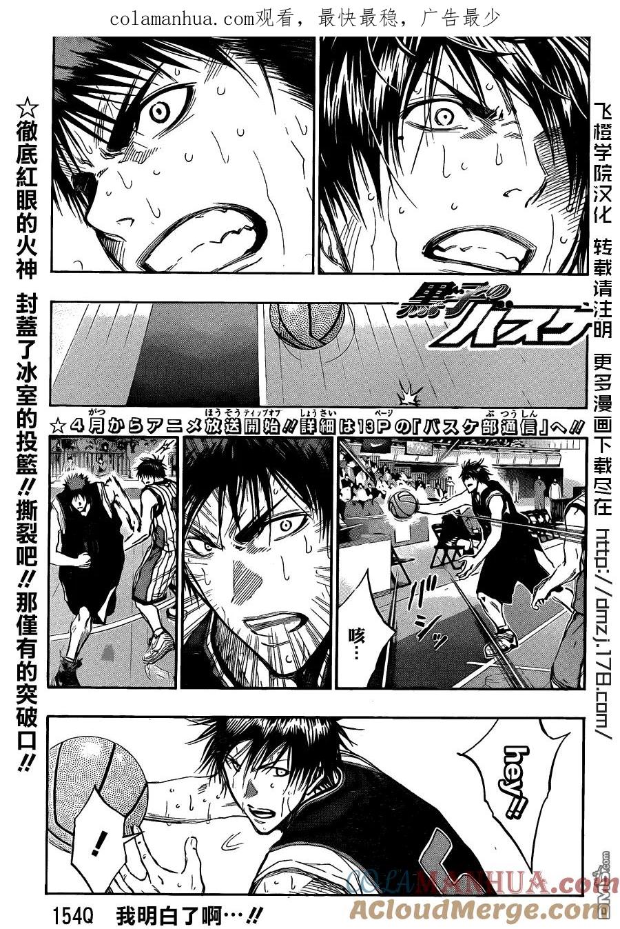 黑子的篮球 - 第154话 我明白了啊 - 第1张图