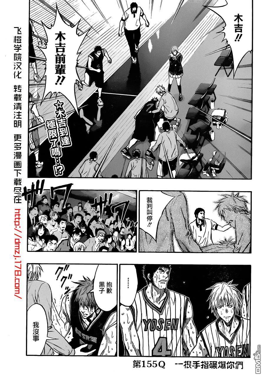 黑子的篮球 - 第155话 一根手指碾爆你们 - 第2张图