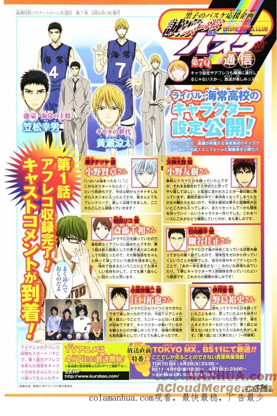 黑子的篮球 - 第155话 一根手指碾爆你们 - 第17张图