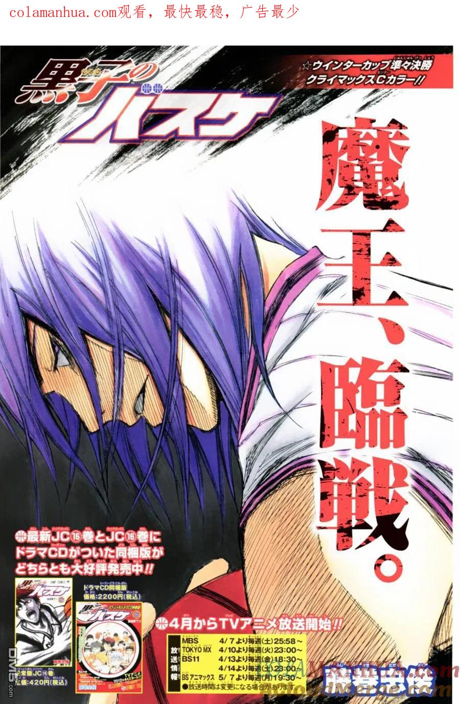 黑子的篮球 - 第155话 一根手指碾爆你们 - 第1张图