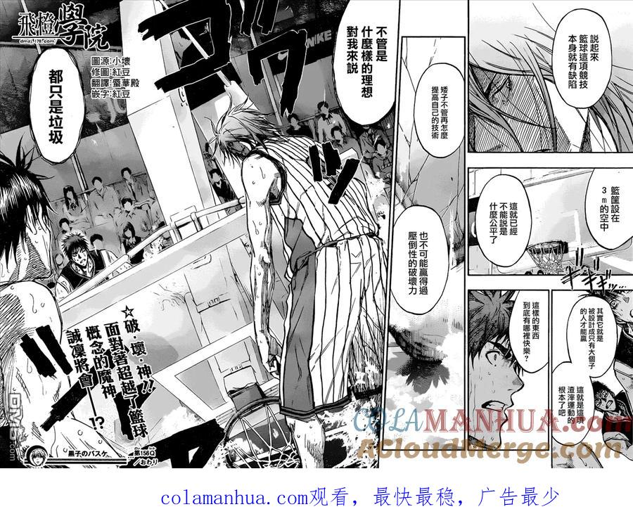 黑子的篮球 - 第156话 都只是垃圾 - 第17张图