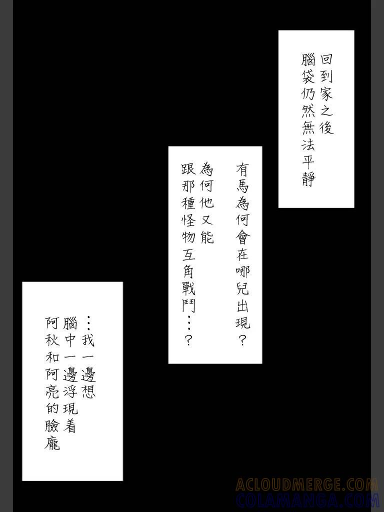 东京食尸鬼 喰种Jack篇01 第76页