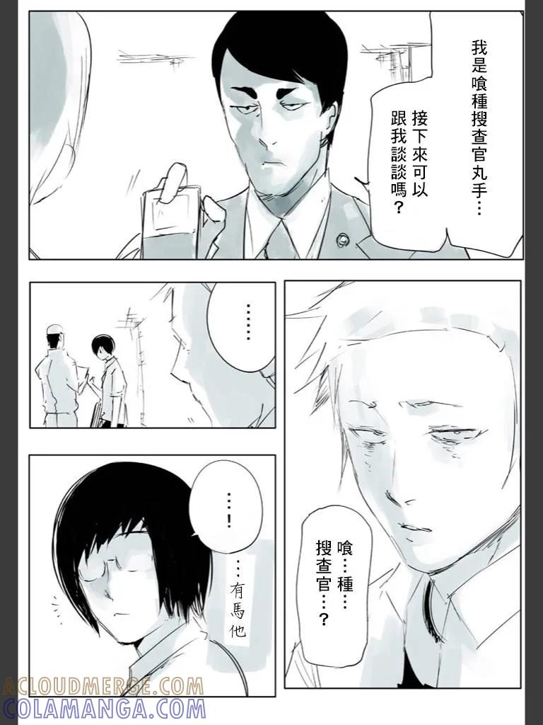 东京食尸鬼 喰种Jack篇01 第73页