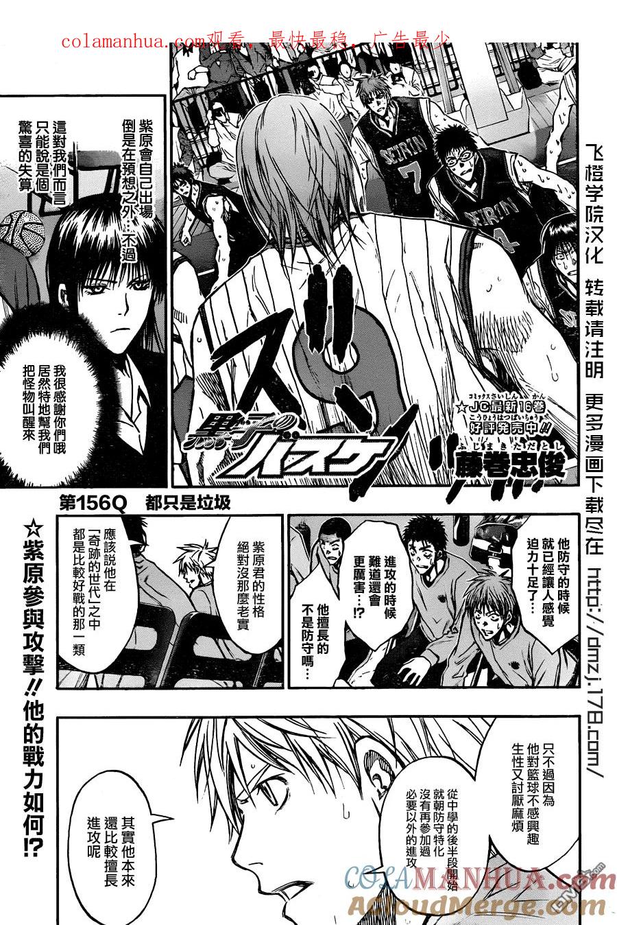 黑子的篮球 - 第156话 都只是垃圾 - 第1张图