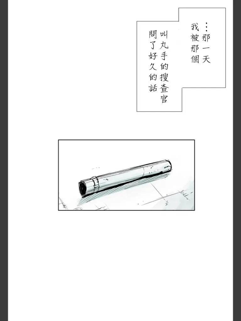 东京食尸鬼 喰种Jack篇01 第75页