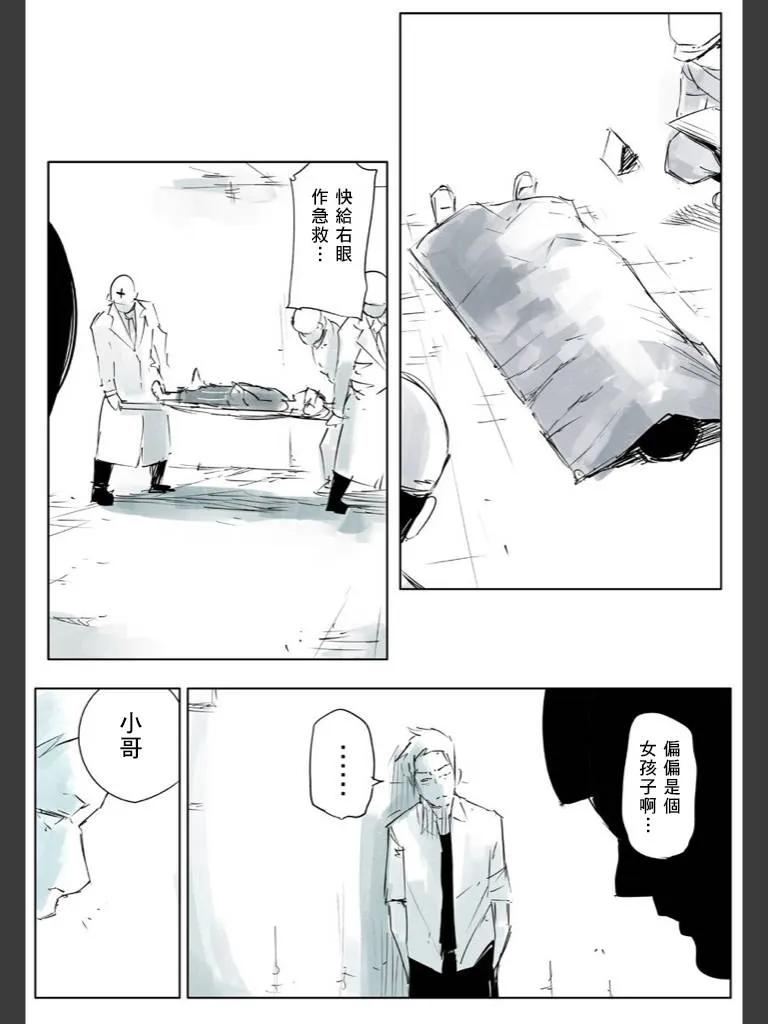 东京食尸鬼 喰种Jack篇01 第72页