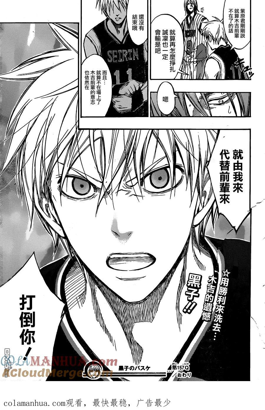 黑子的篮球 - 第157话 帮我赢下来 - 第19张图