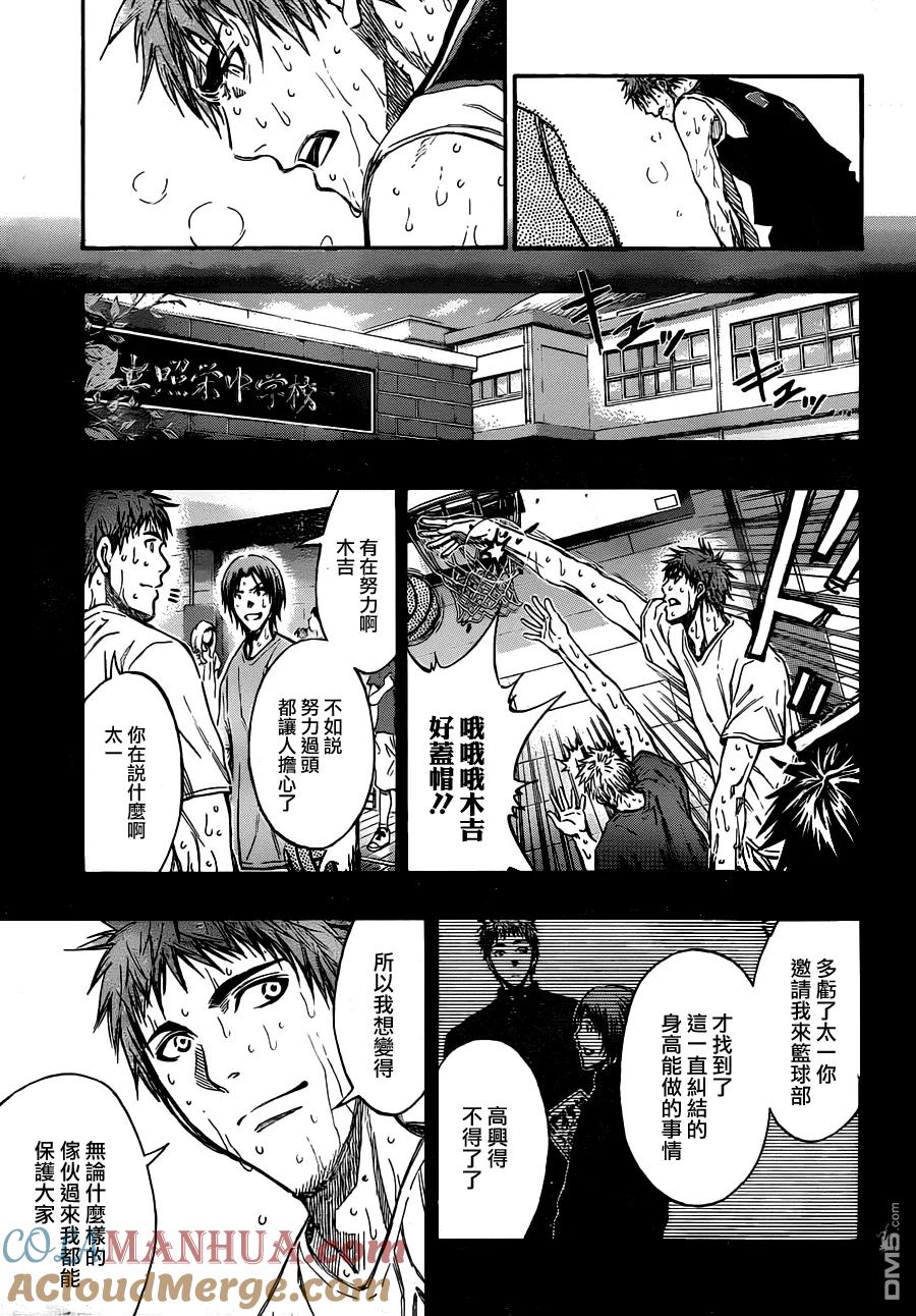 黑子的篮球 - 第157话 帮我赢下来 - 第3张图