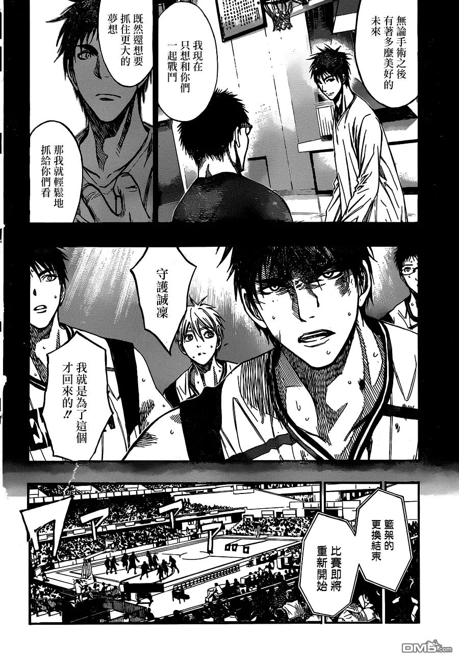 黑子的篮球 - 第157话 帮我赢下来 - 第6张图