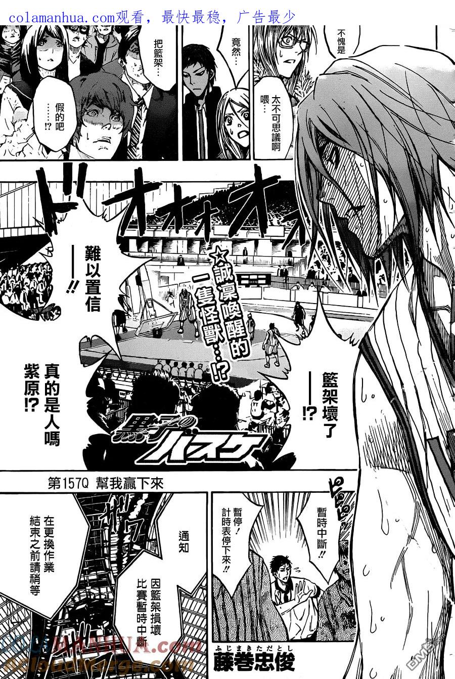 黑子的篮球 - 第157话 帮我赢下来 - 第1张图