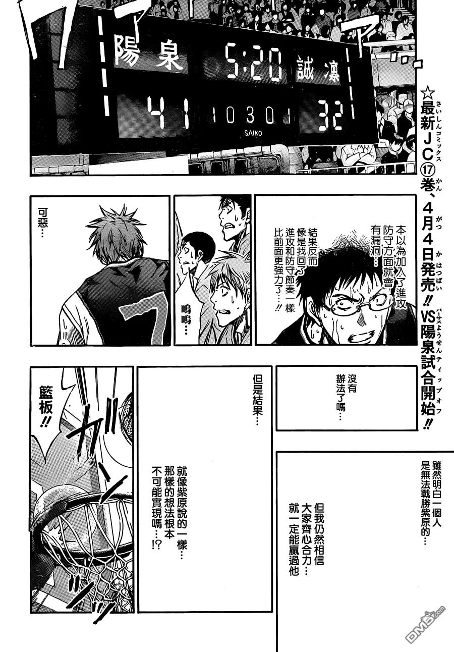 黑子的篮球 - 第157话 帮我赢下来 - 第8张图