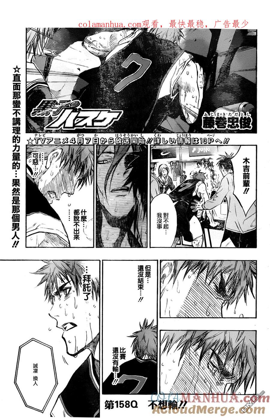 黑子的篮球 - 第158话 不想输 - 第1张图