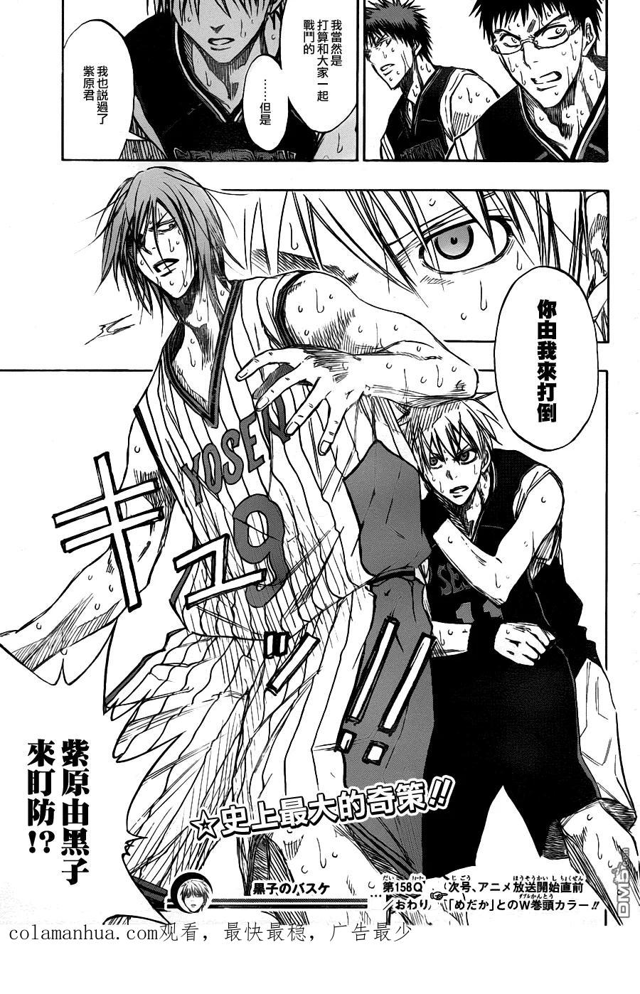 黑子的篮球 - 第158话 不想输 - 第18张图