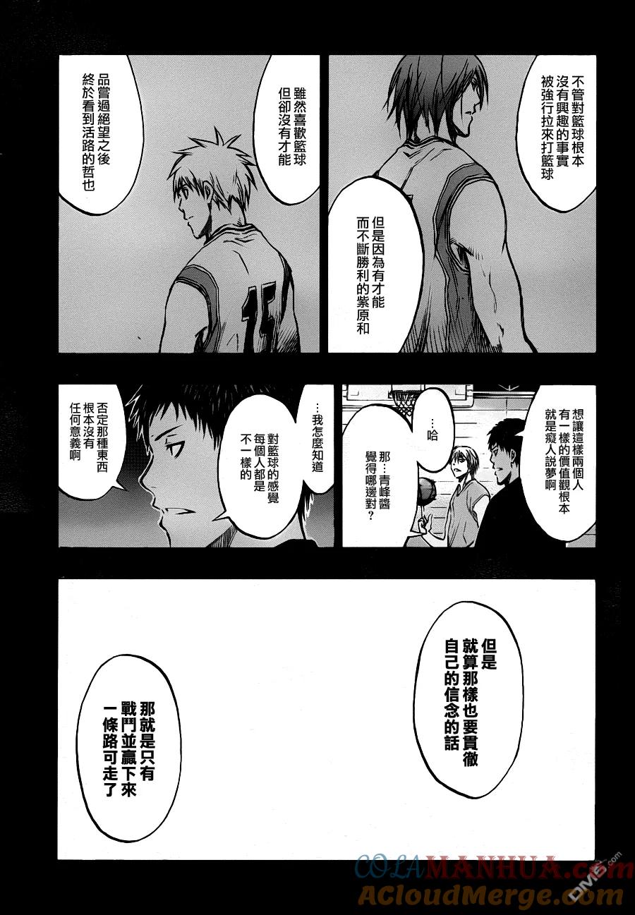 黑子的篮球 - 第158话 不想输 - 第7张图