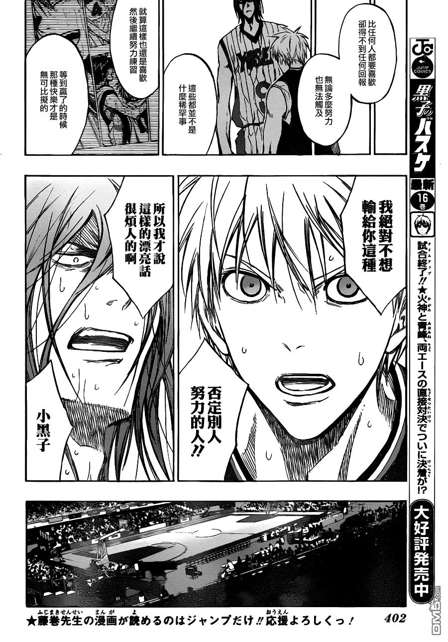黑子的篮球 - 第158话 不想输 - 第8张图