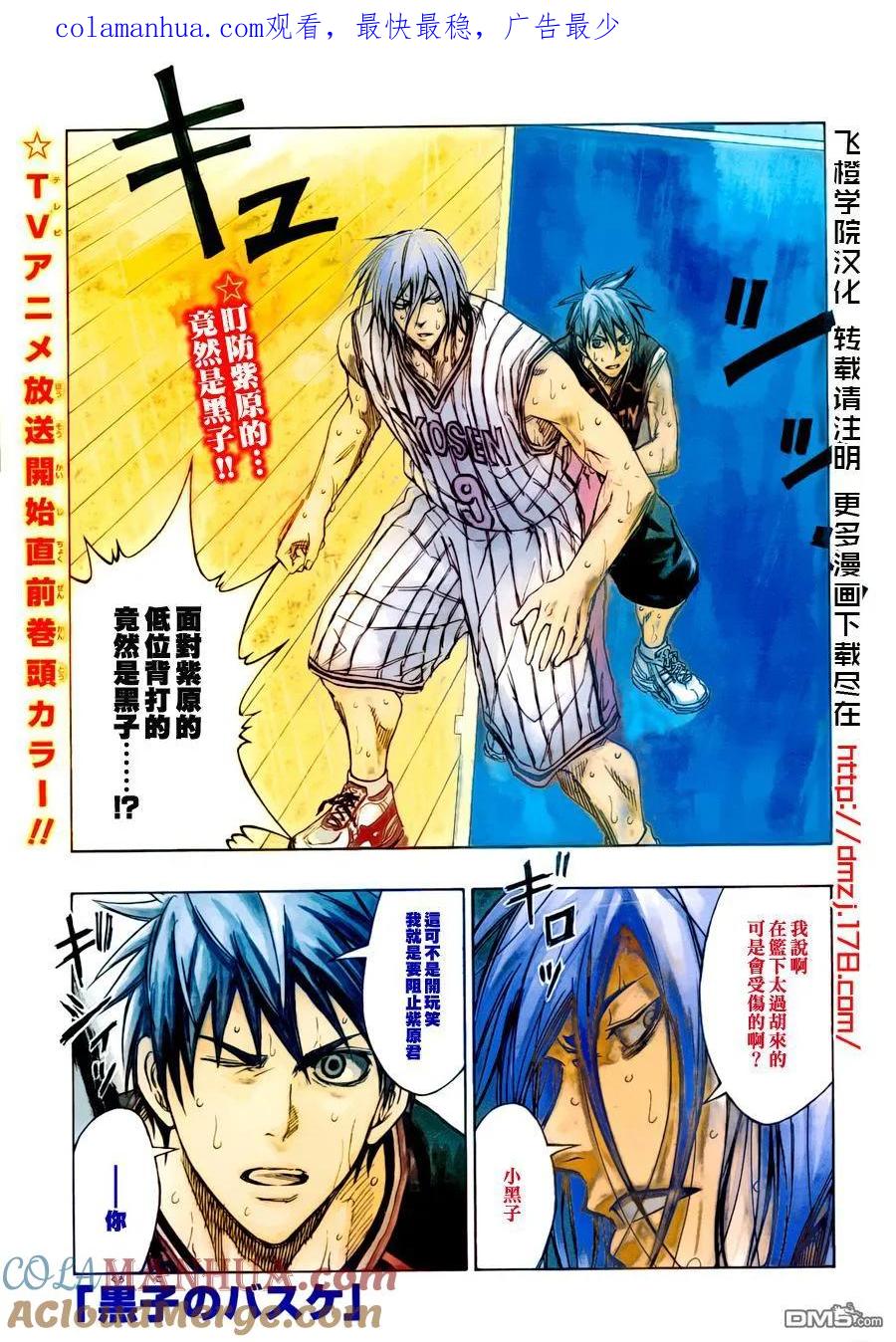 黑子的篮球 - 第159话 去哪了？ - 第1张图