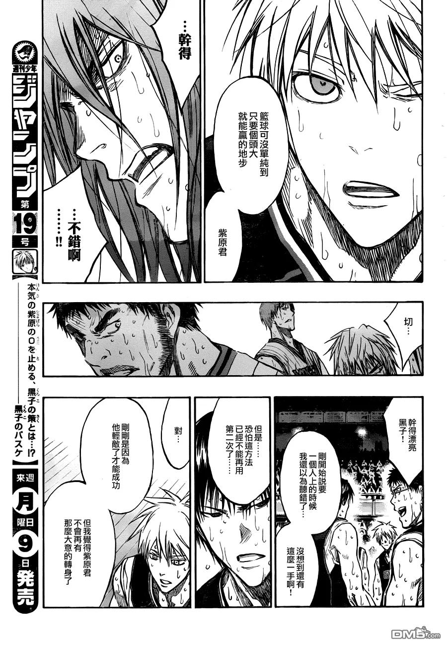 黑子的篮球 - 第159话 去哪了？ - 第10张图
