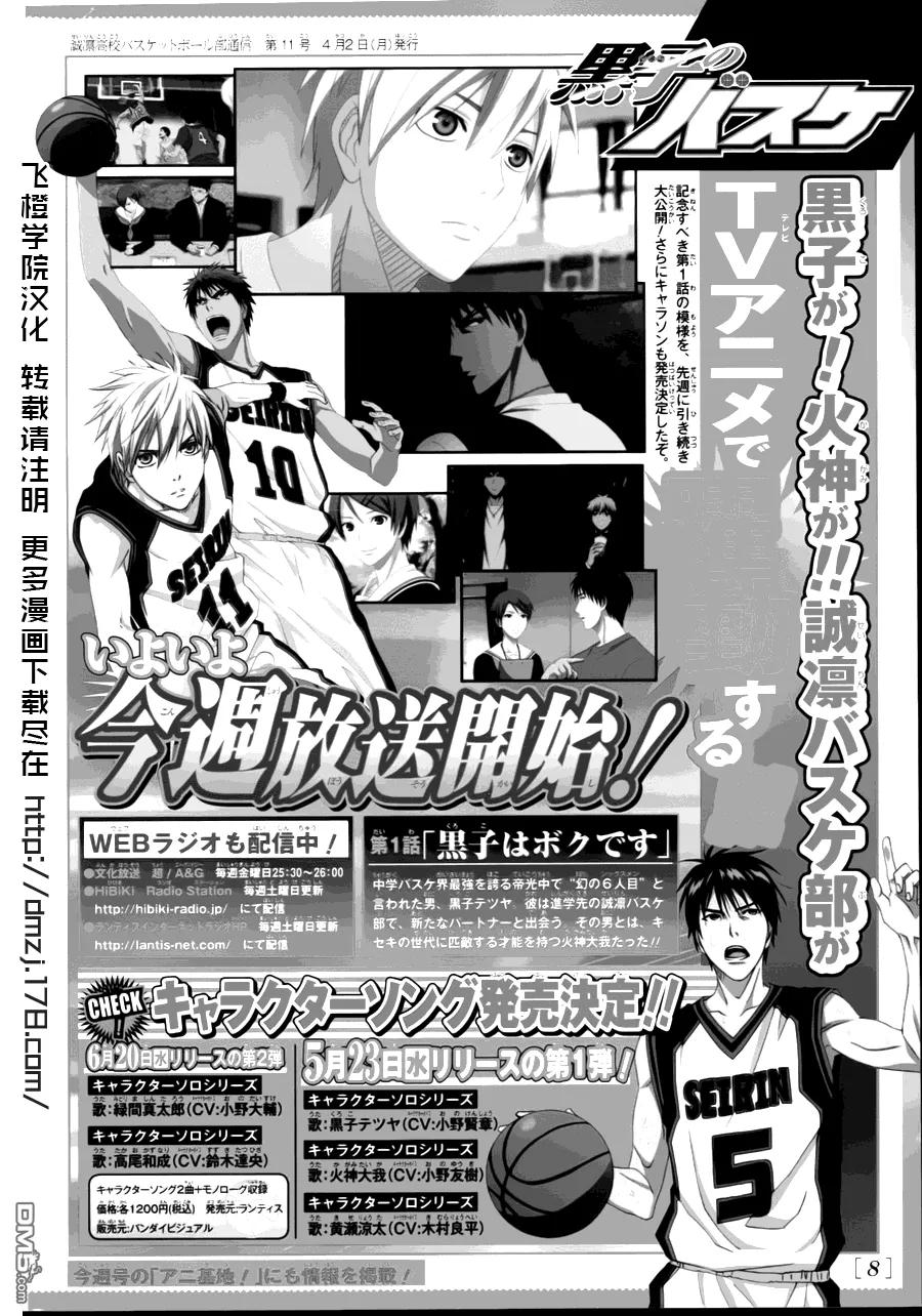 黑子的篮球 - 第159话 去哪了？ - 第4张图