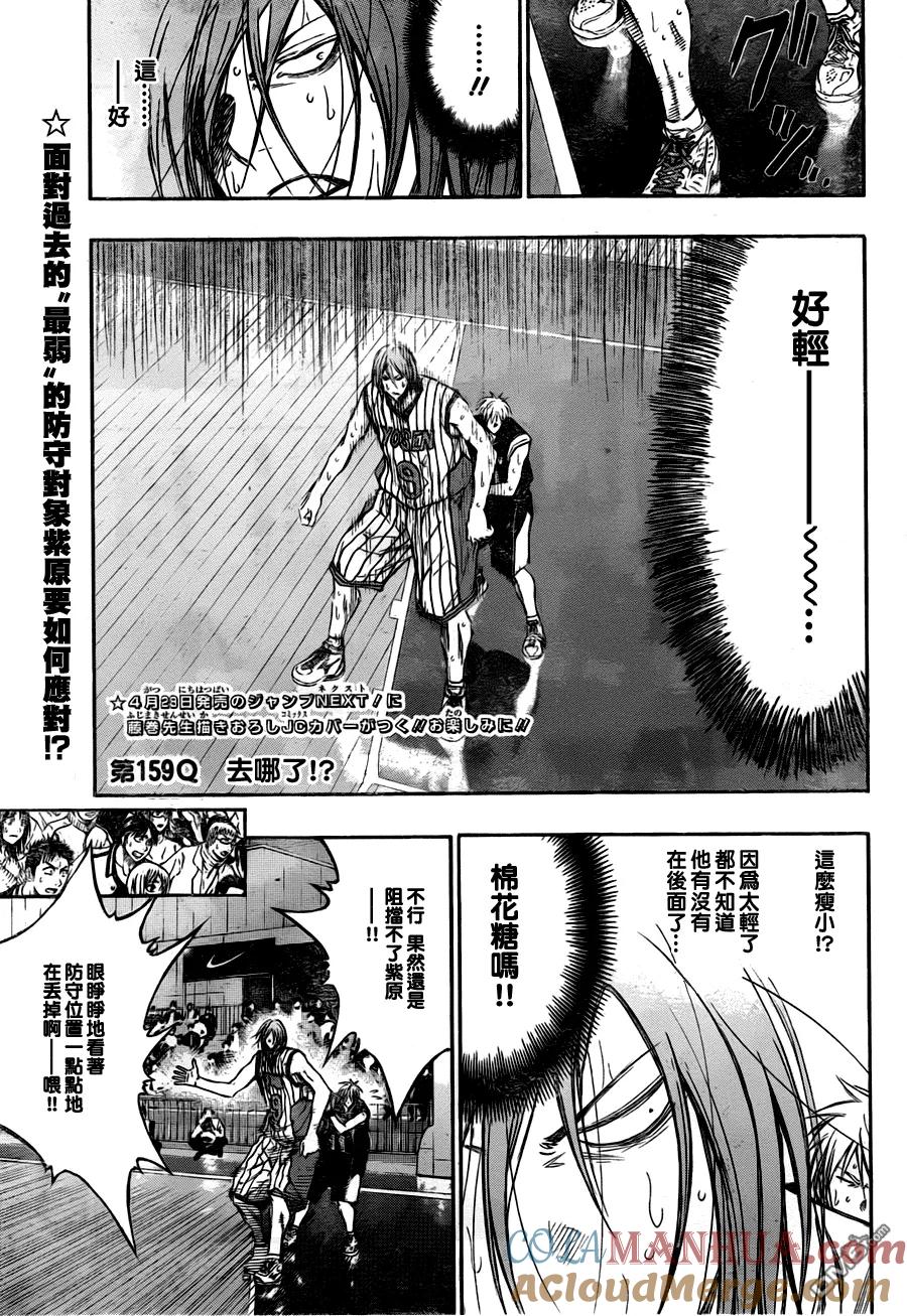 黑子的篮球 - 第159话 去哪了？ - 第5张图
