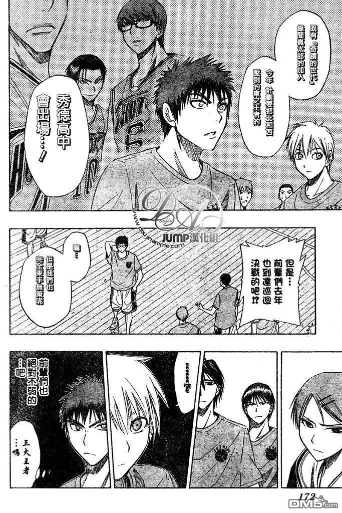 黑子的篮球 - 第16话 - 第6张图