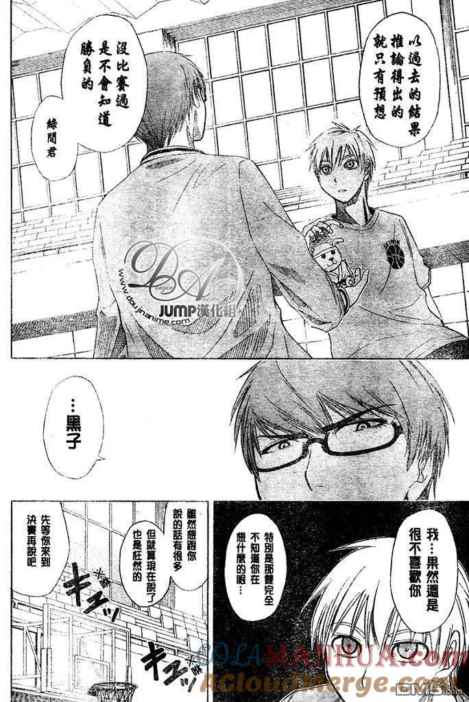 黑子的篮球 - 第16话 - 第15张图