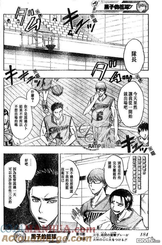黑子的篮球 - 第16话 - 第17张图