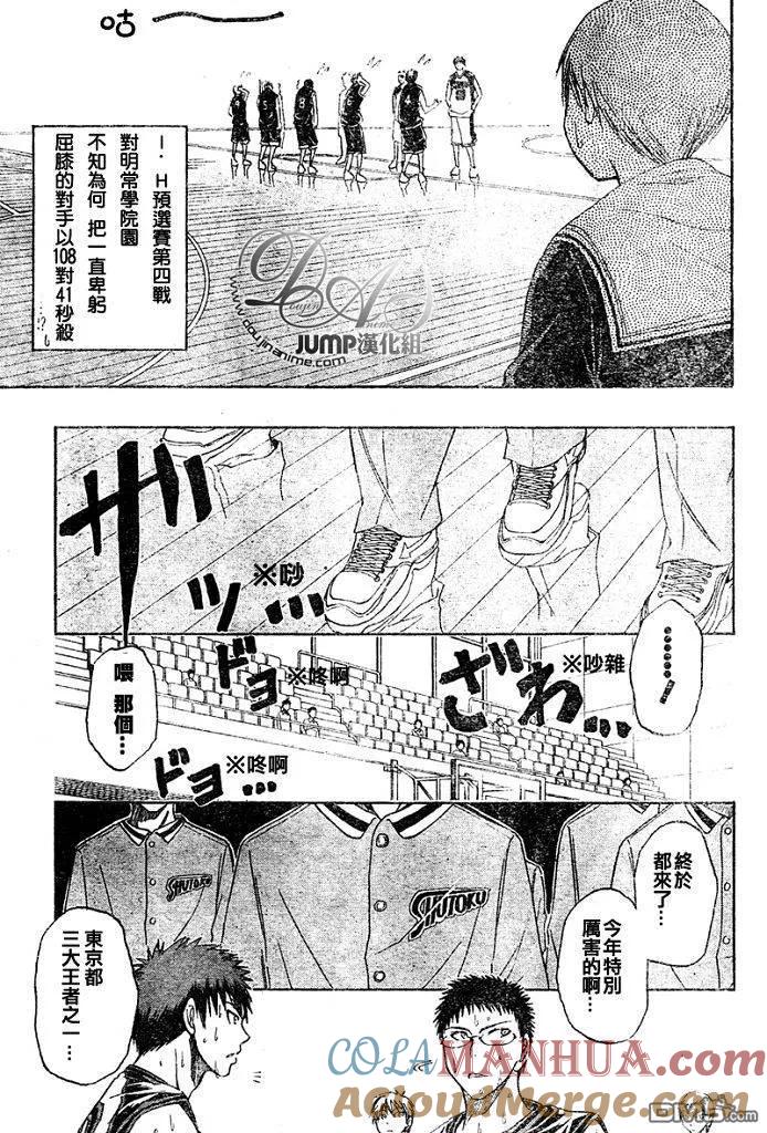 黑子的篮球 - 第16话 - 第9张图