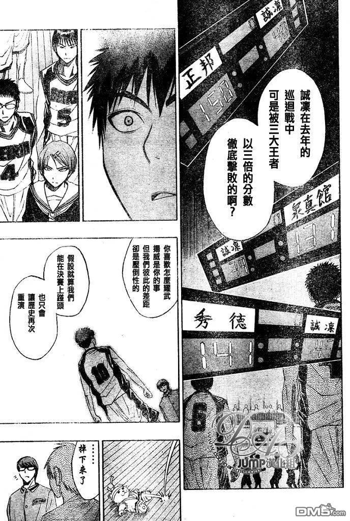 黑子的篮球 - 第16话 - 第14张图