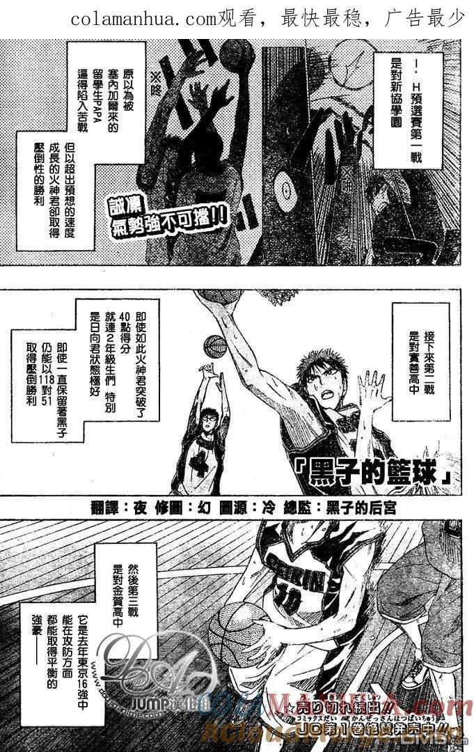 黑子的篮球 - 第16话 - 第1张图