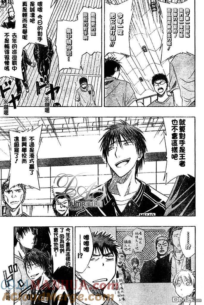 黑子的篮球 - 第16话 - 第7张图