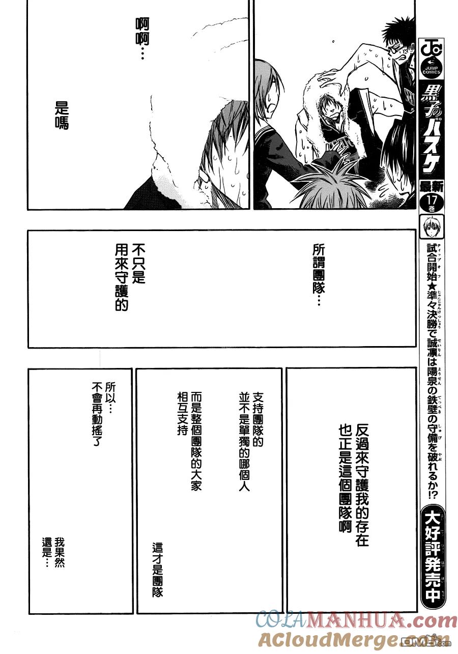 黑子的篮球 - 第160话 打过篮球真是太好了 - 第13张图
