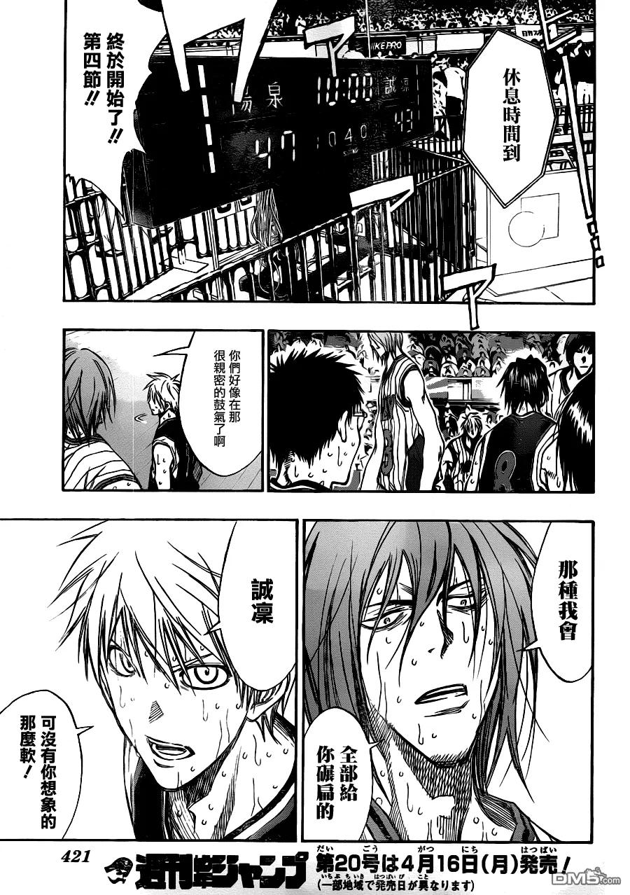 黑子的篮球 - 第160话 打过篮球真是太好了 - 第16张图