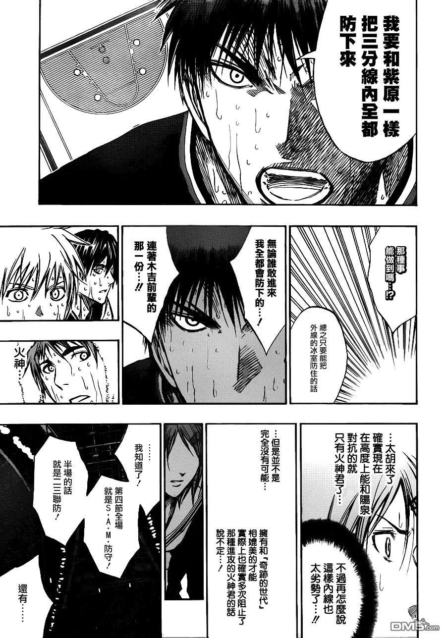 黑子的篮球 - 第160话 打过篮球真是太好了 - 第10张图