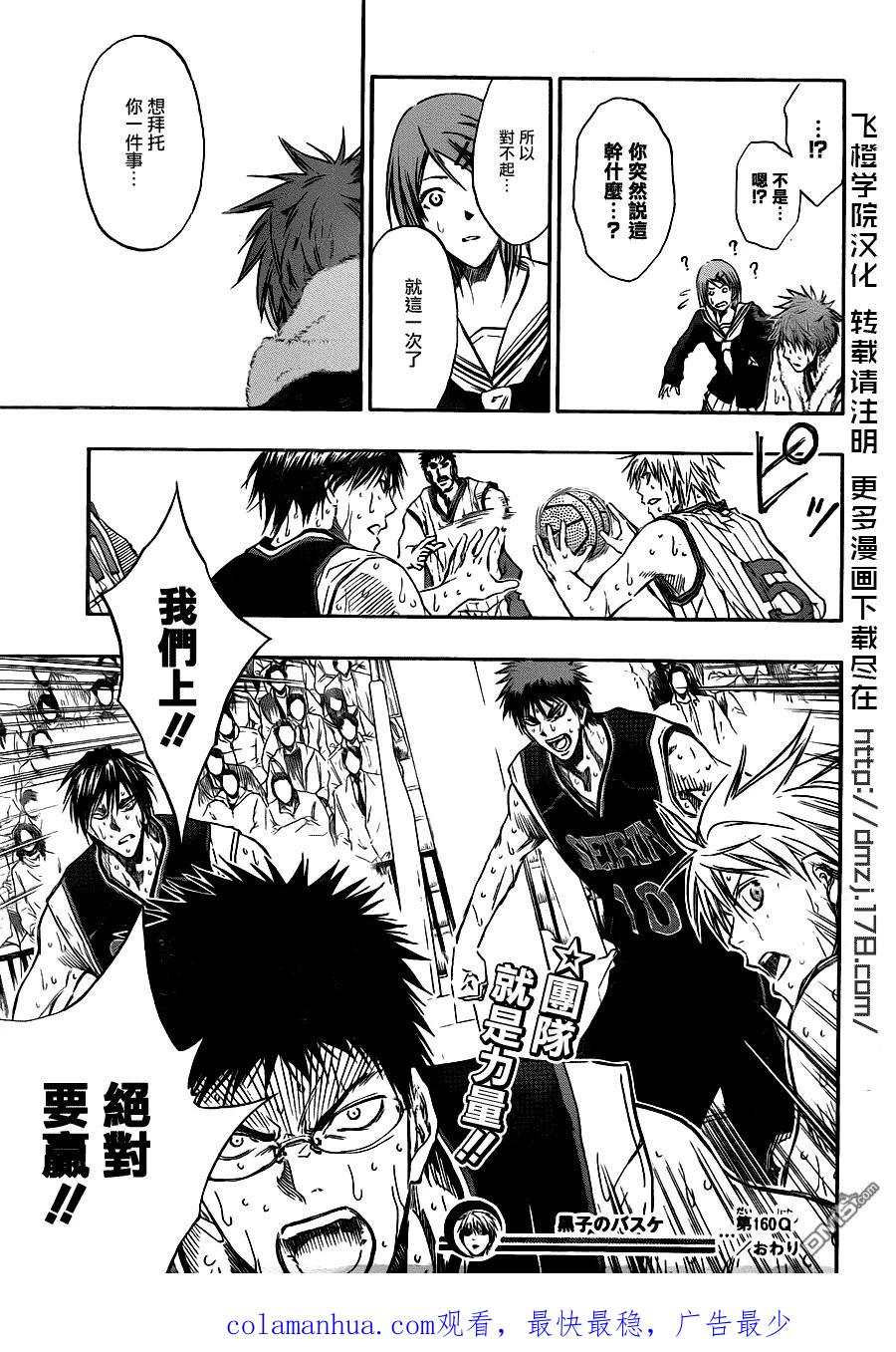 黑子的篮球 - 第160话 打过篮球真是太好了 - 第18张图