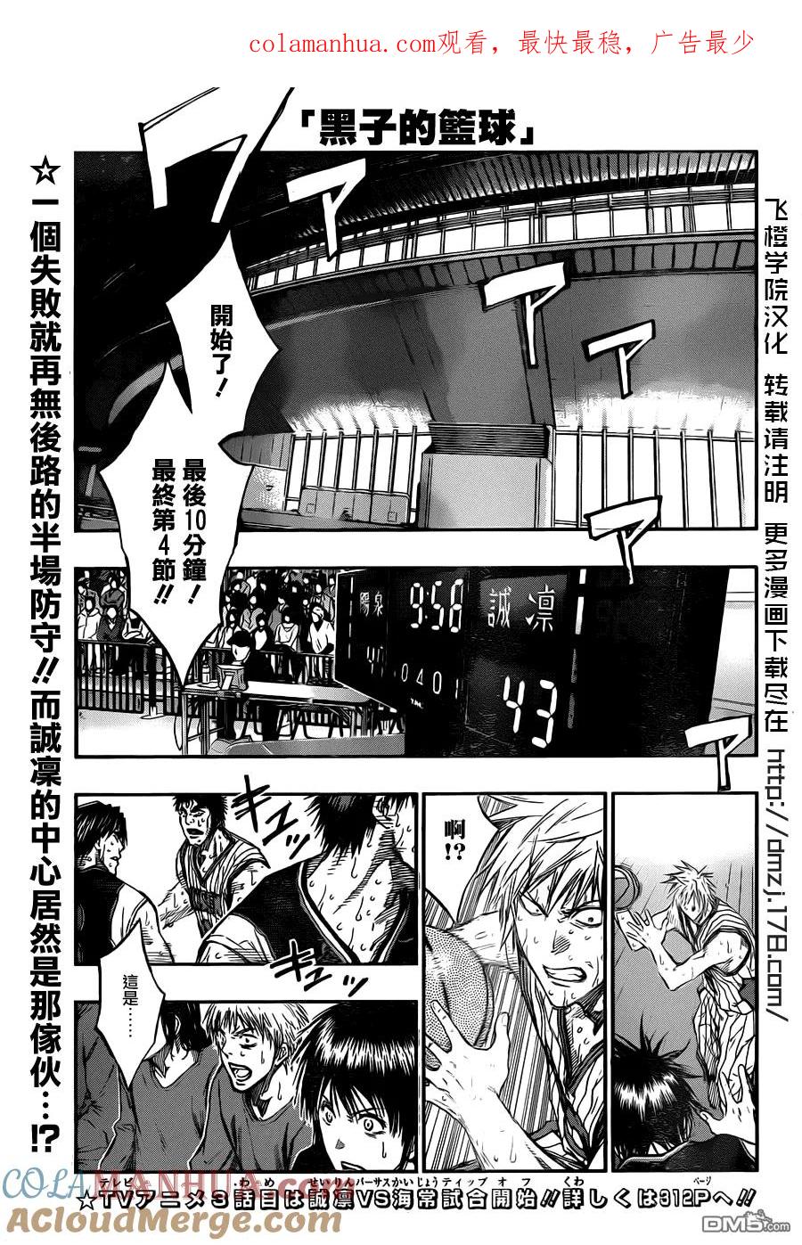 黑子的篮球 - 第161话 所以说你太小看我们了啊 - 第1张图