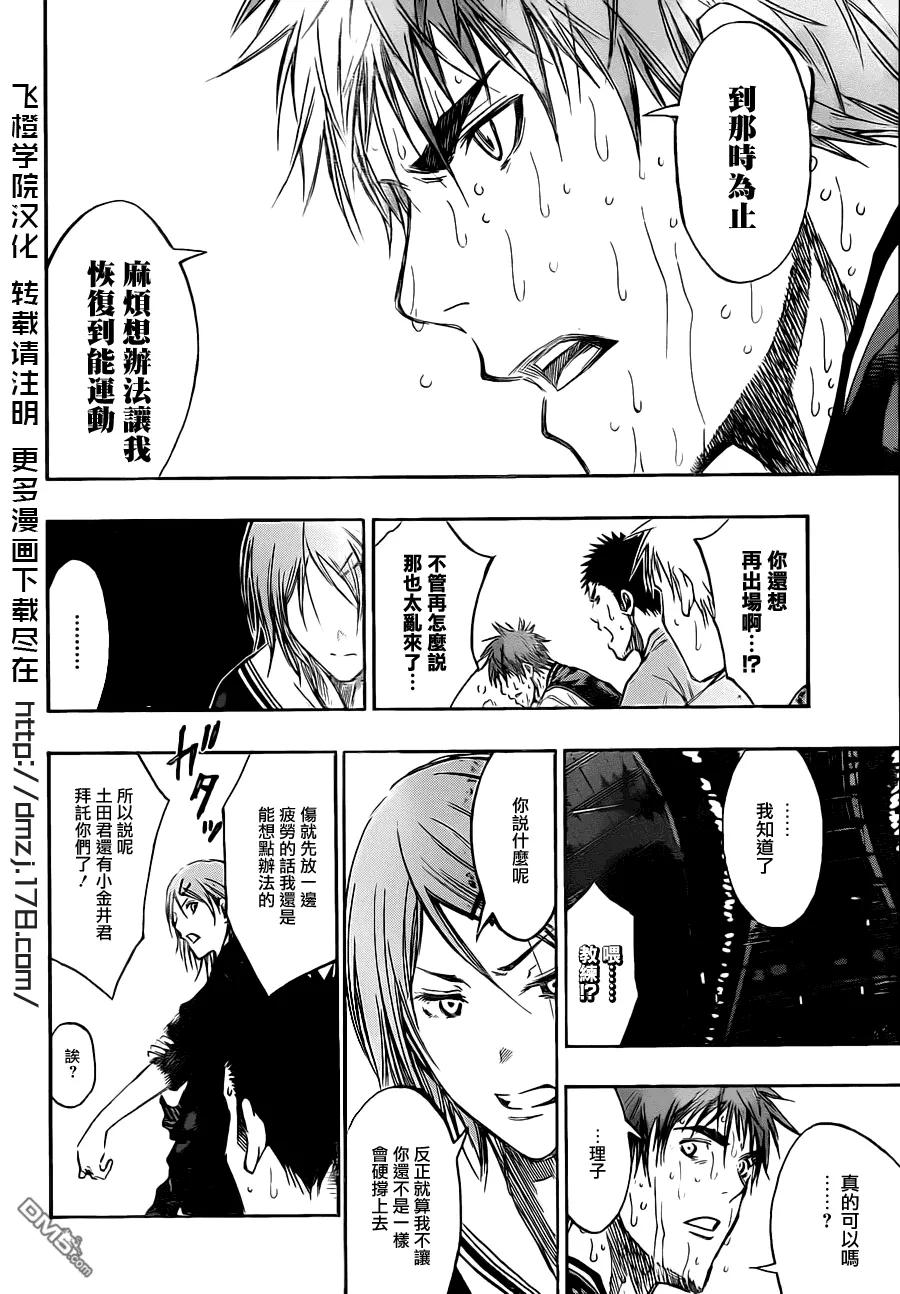 黑子的篮球 - 第161话 所以说你太小看我们了啊 - 第4张图