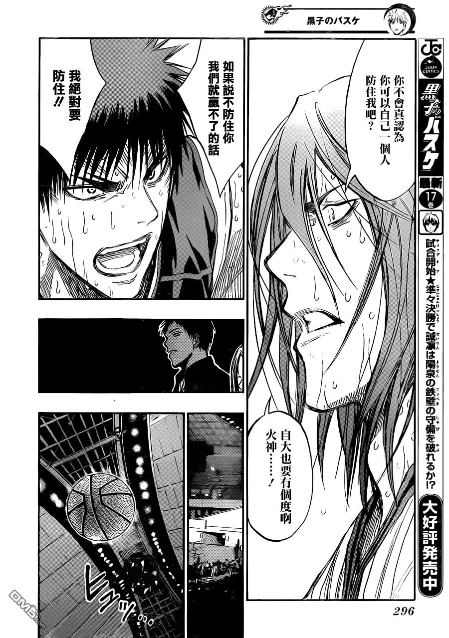 黑子的篮球 - 第161话 所以说你太小看我们了啊 - 第10张图