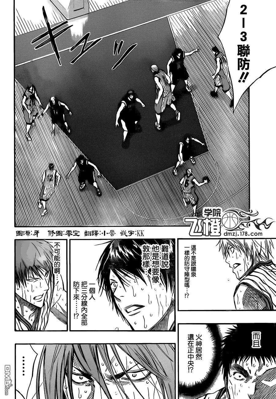 黑子的篮球 - 第161话 所以说你太小看我们了啊 - 第2张图