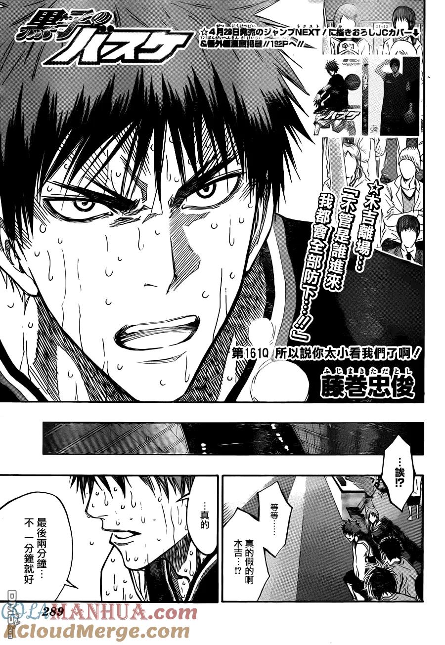 黑子的篮球 - 第161话 所以说你太小看我们了啊 - 第3张图