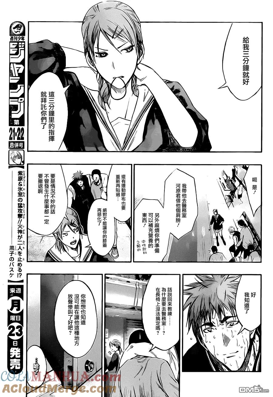 黑子的篮球 - 第161话 所以说你太小看我们了啊 - 第5张图