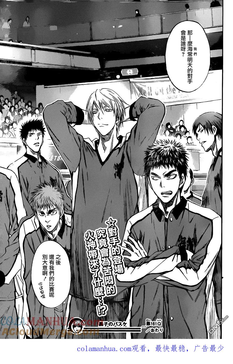 黑子的篮球 - 第161话 所以说你太小看我们了啊 - 第19张图