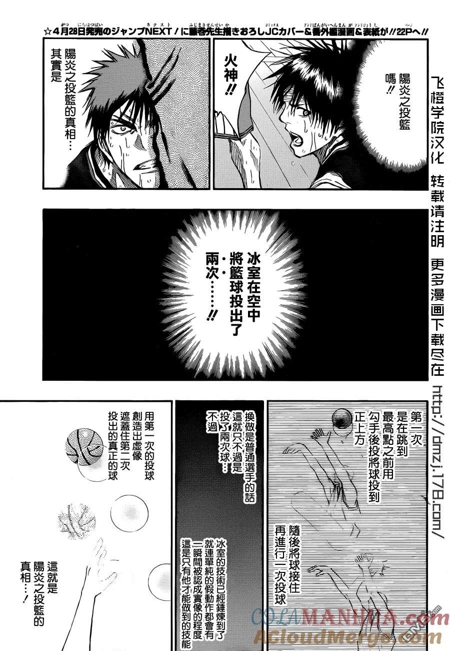 黑子的篮球 - 第162话 你谁？ - 第5张图