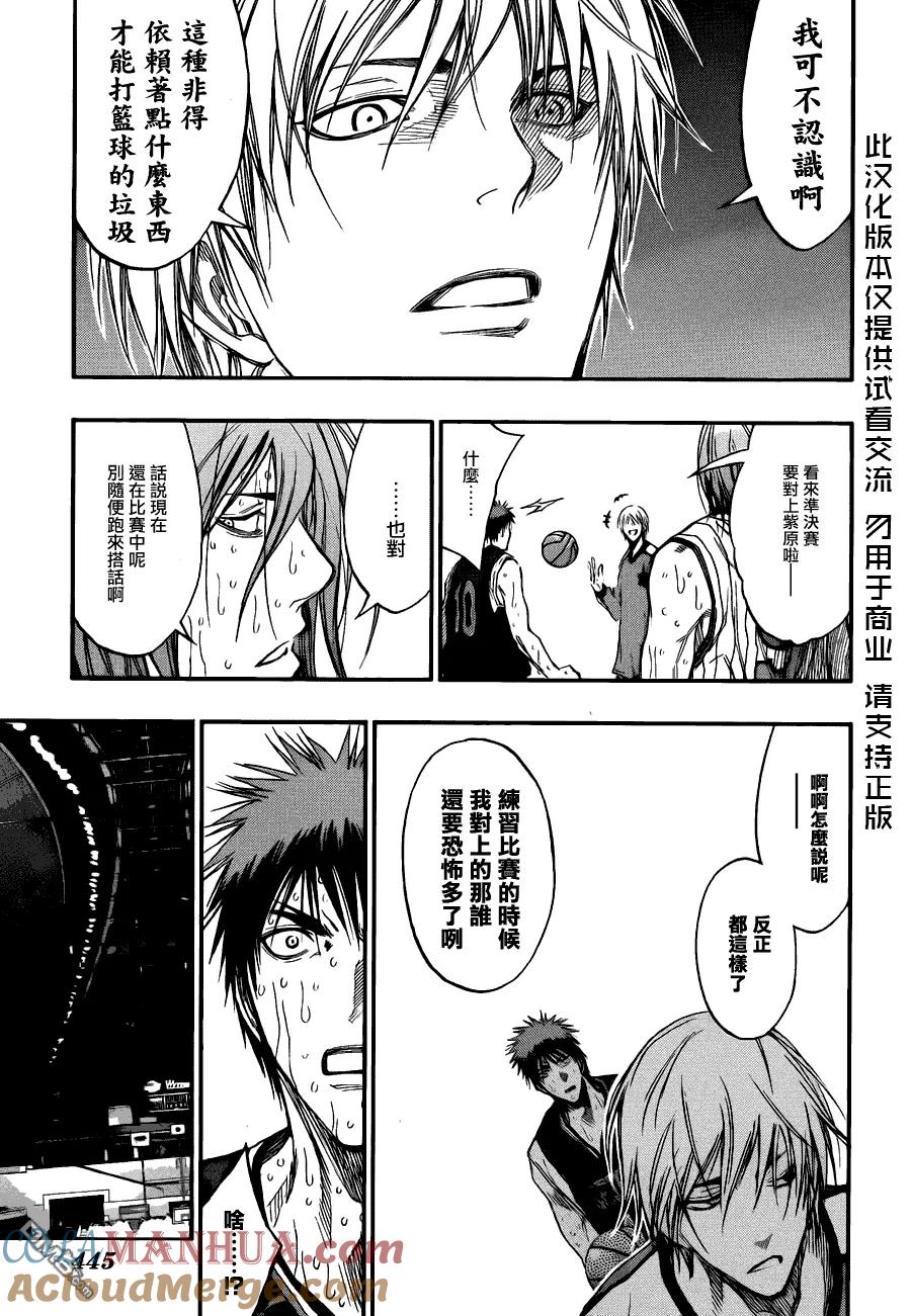 黑子的篮球 - 第162话 你谁？ - 第17张图