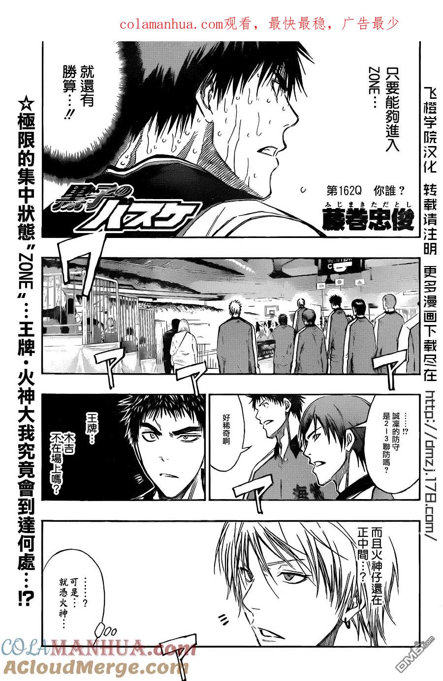 黑子的篮球 - 第162话 你谁？ - 第1张图