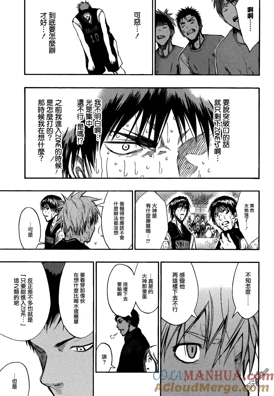 黑子的篮球 - 第162话 你谁？ - 第13张图