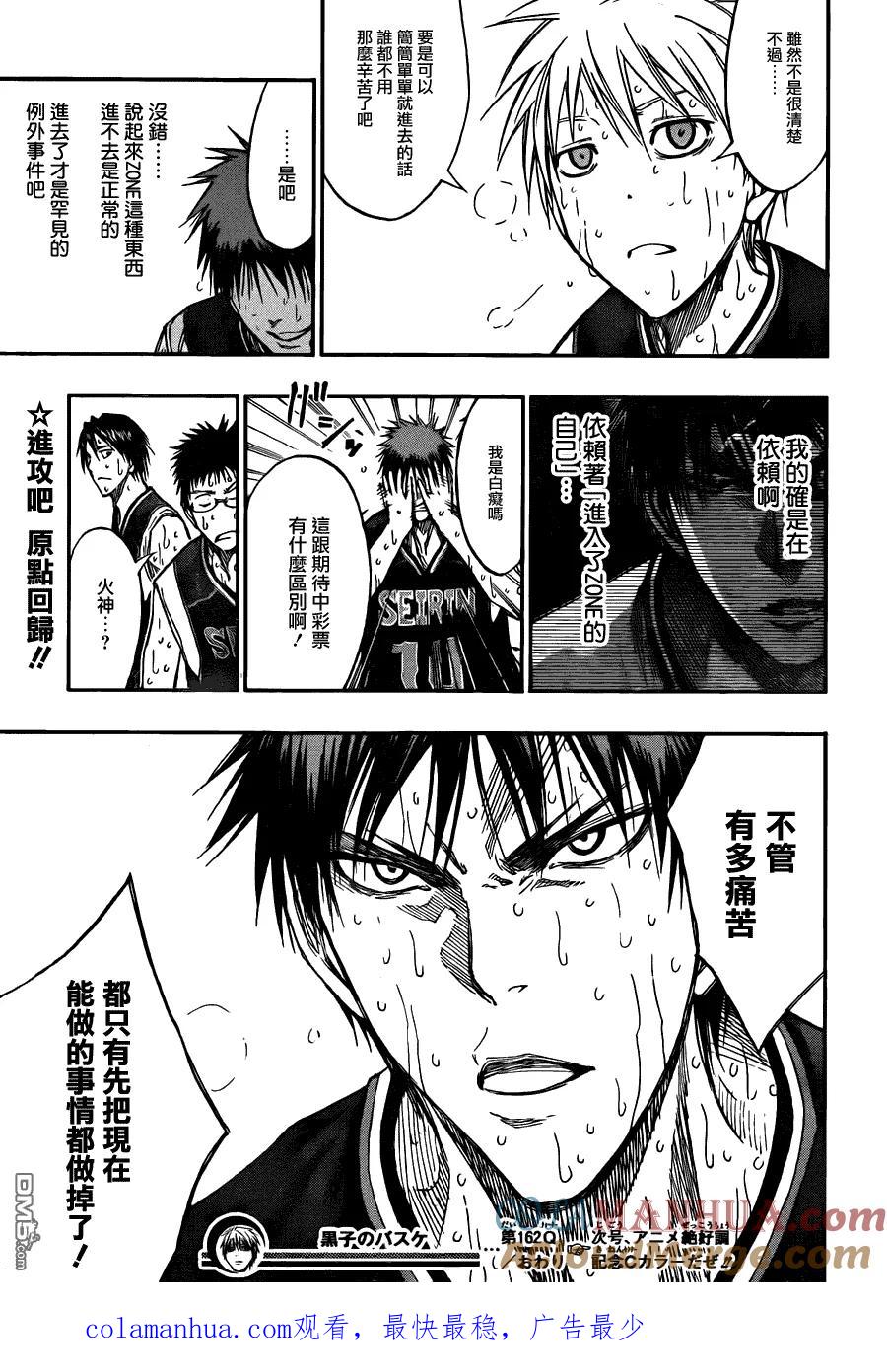 黑子的篮球 - 第162话 你谁？ - 第19张图