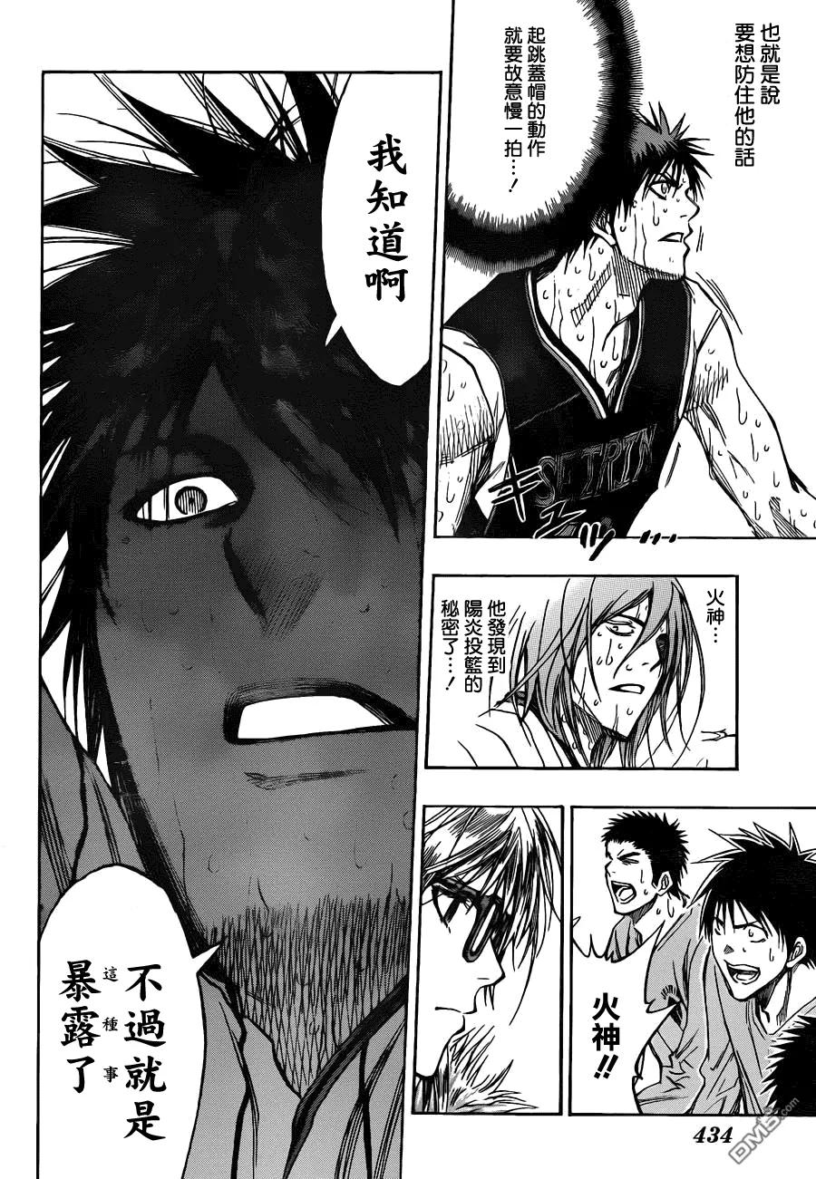 黑子的篮球 - 第162话 你谁？ - 第6张图