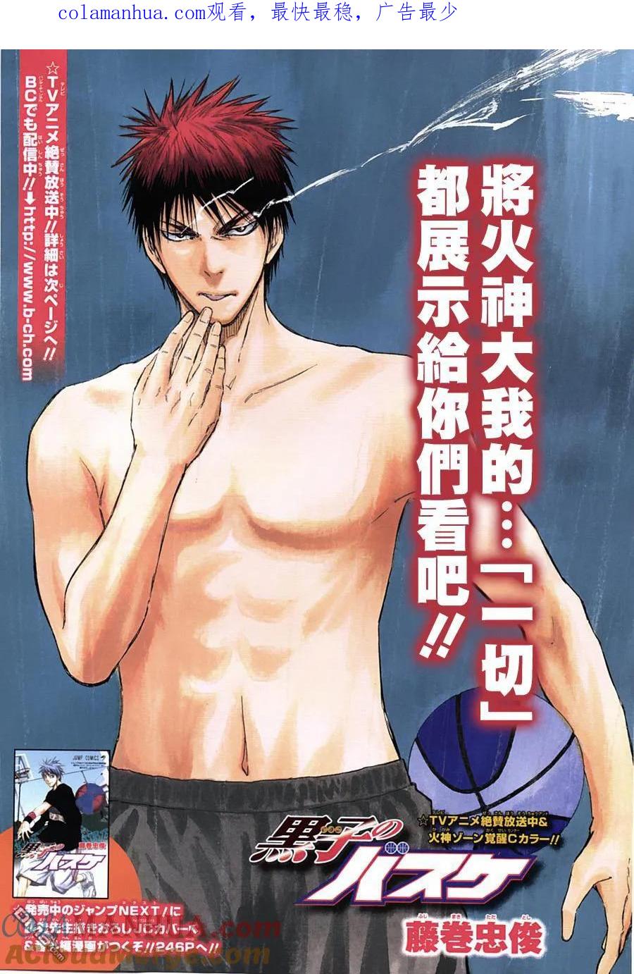 黑子的篮球 - 第163话 诚凛的王牌 - 第1张图