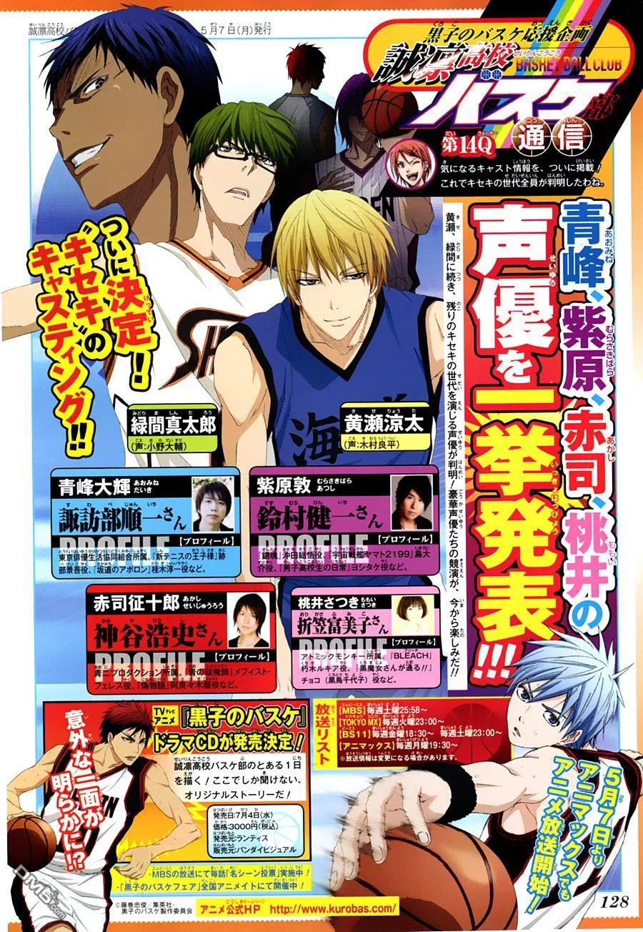 黑子的篮球 - 第163话 诚凛的王牌 - 第2张图